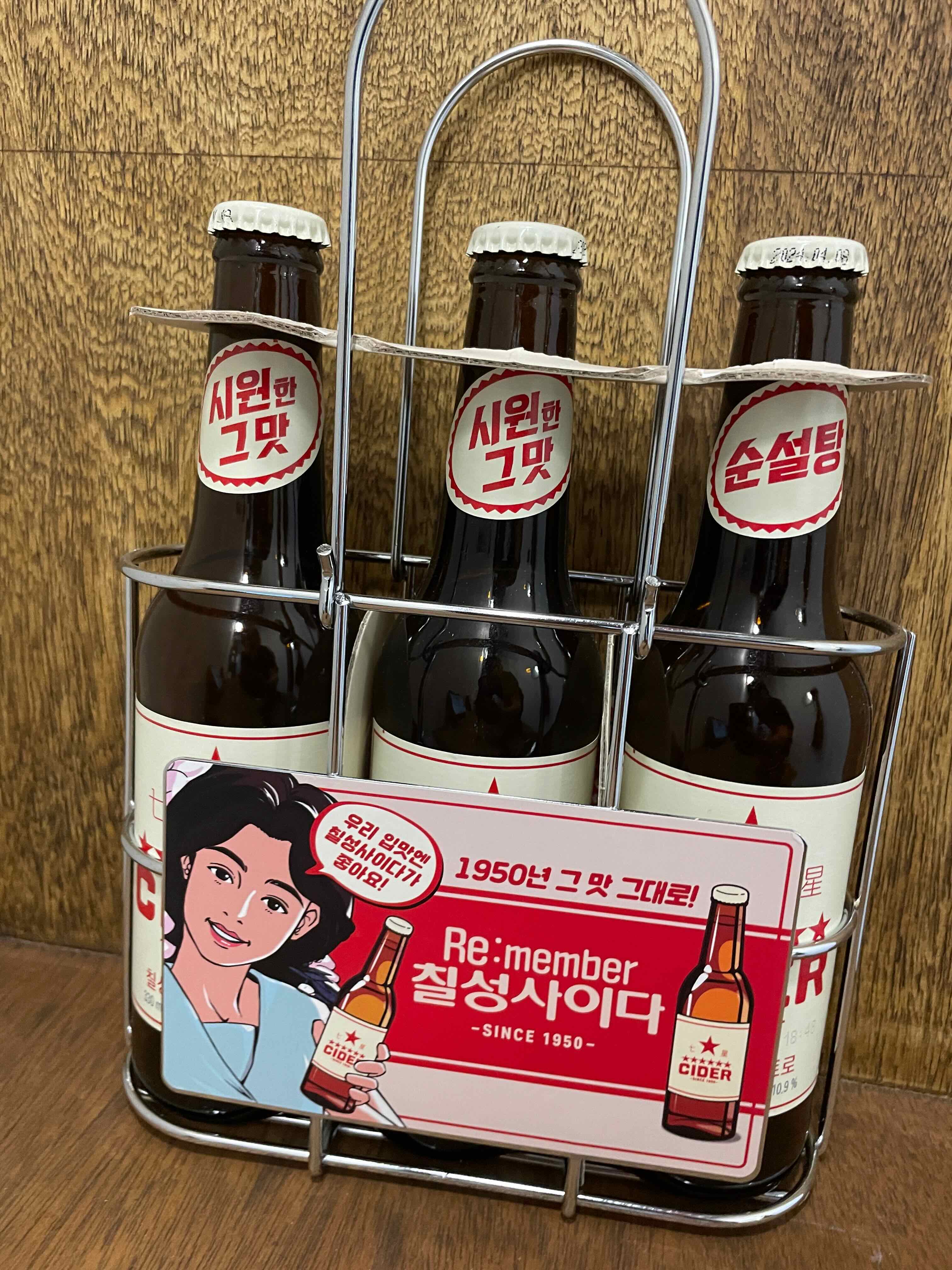 1950맛 그대로 칠성사이다 모습