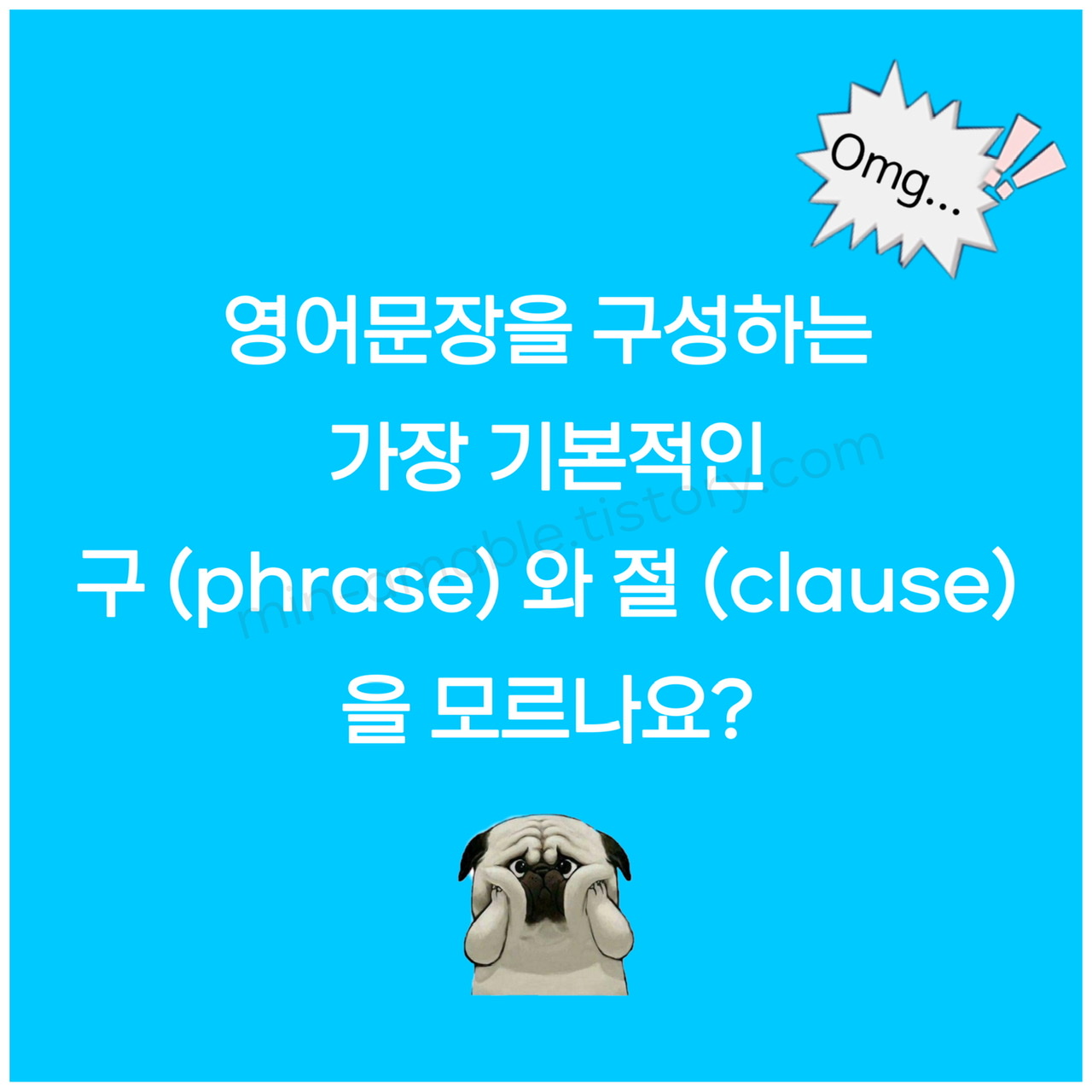 영어의구와절