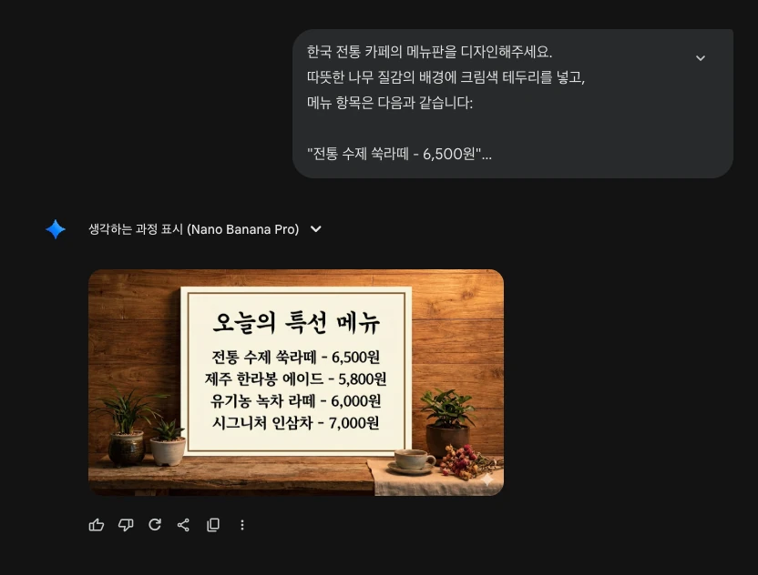 Nano Banana Pro로 메뉴판 생성한 예시 이미지