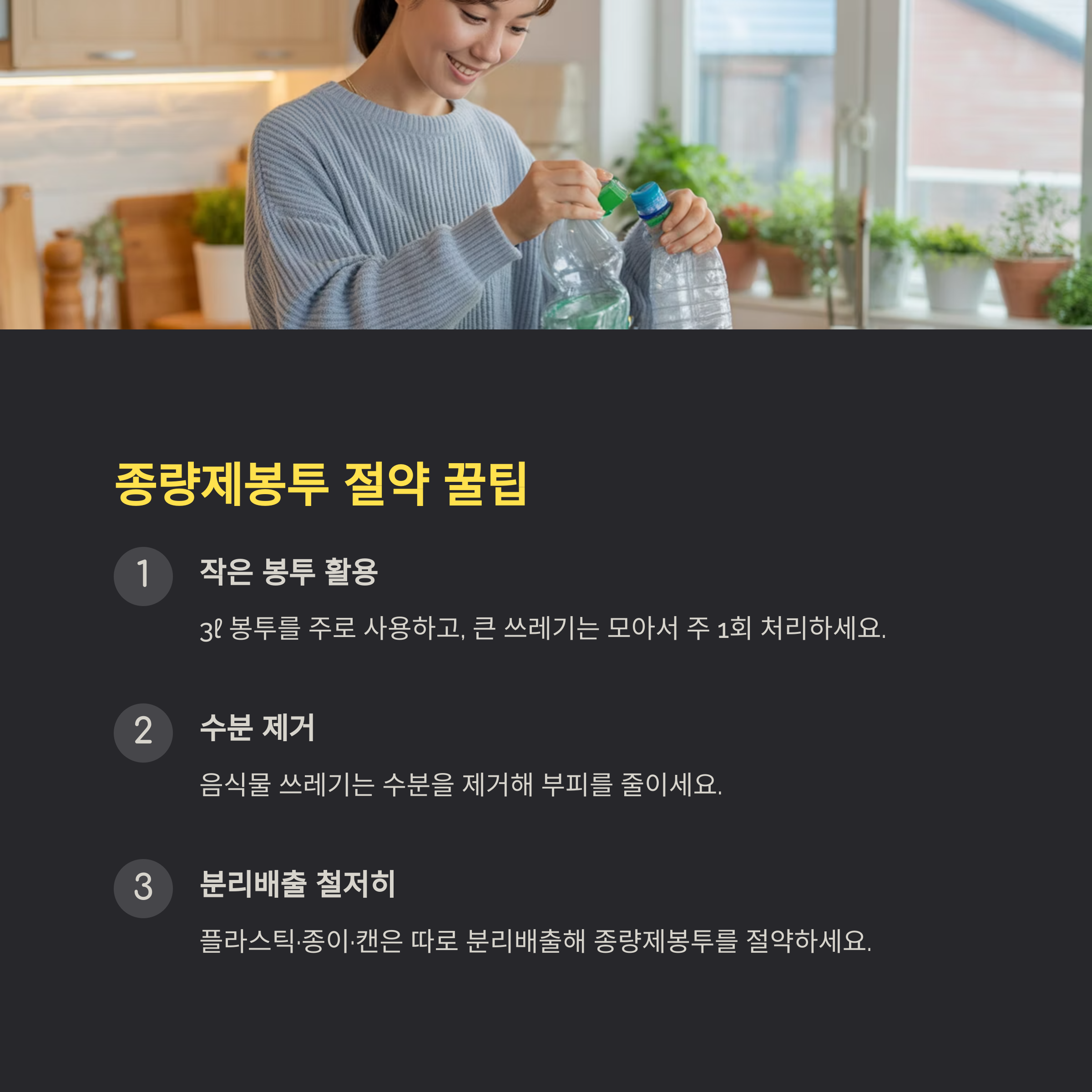 생활 속 팁: 종량제봉투 절약하는 꿀팁!