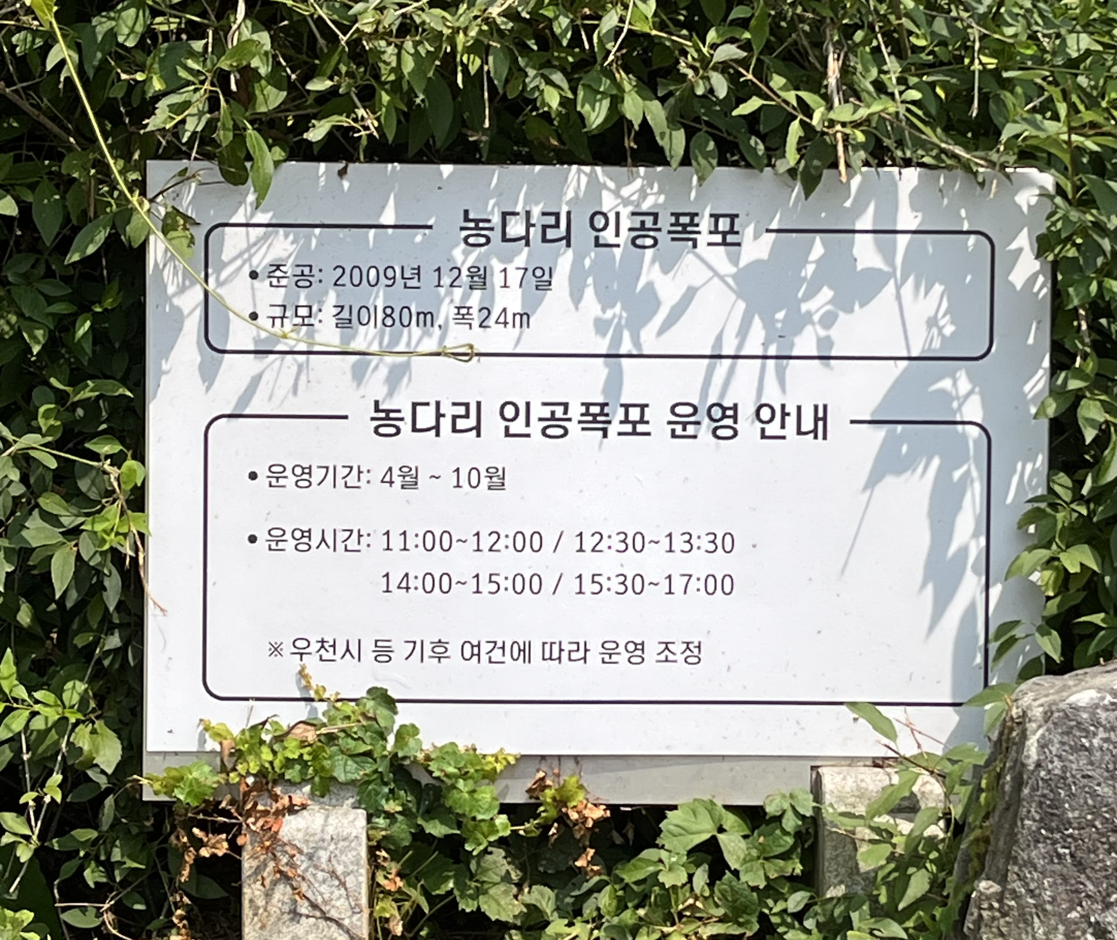 농다리 인공폭포 운영시간 정보