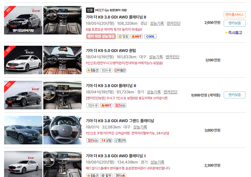 기아 K9 중고차 가격 시세표 24년10월