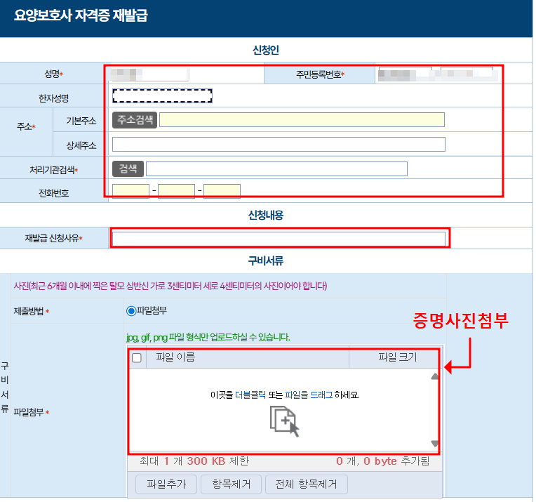 요양보호사 자격증 재발급