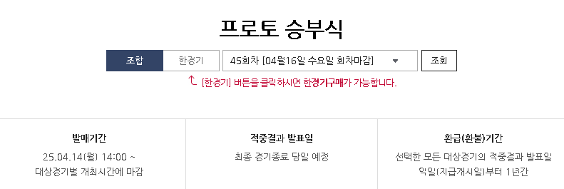 스포츠토토 하는 방법 - 프로토의 승부식과 기록식