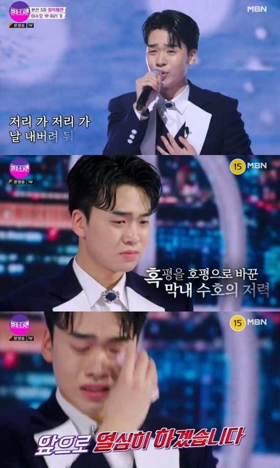 불타는-트롯맨-이수호