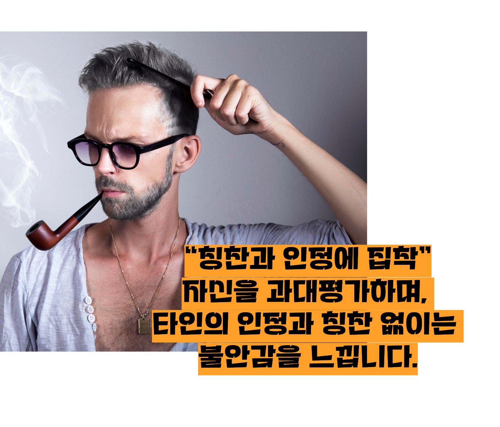 나르시시스트 특징