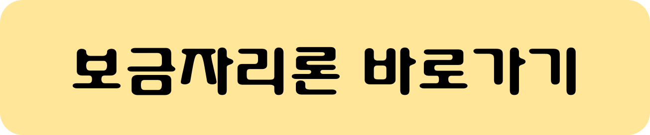 보금자리론 바로가기