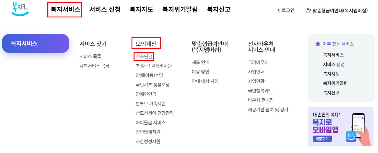 복지로-차량가액기준