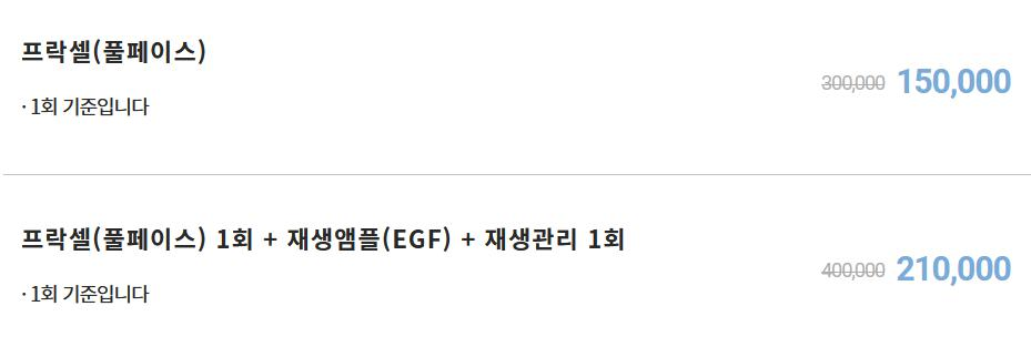 프락셀 레이저 가격