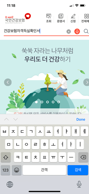 건강보험자격득실확인서_발급방법