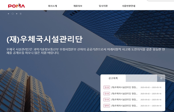 우체국시설관리단 채용 홈페이지