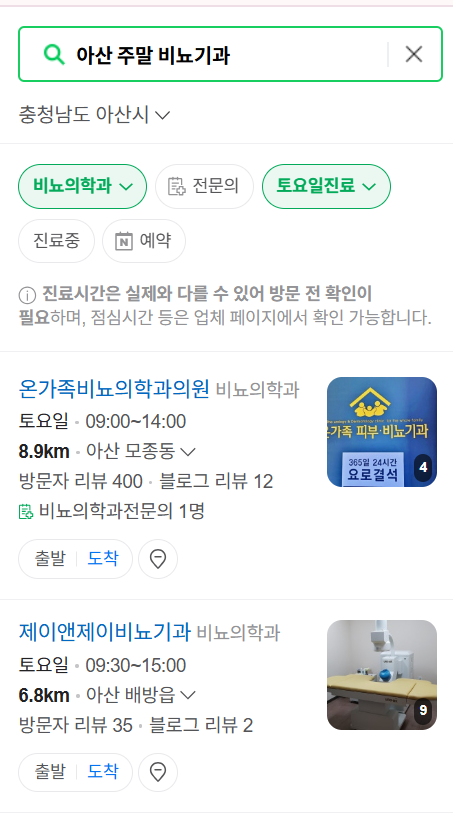 아산시 토요일 일요일 진료 비뇨기과 목록 ❘ 주말 공휴일 문 여는 병원 총정리