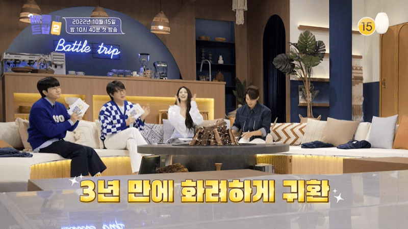 배틀트립2-예고화면