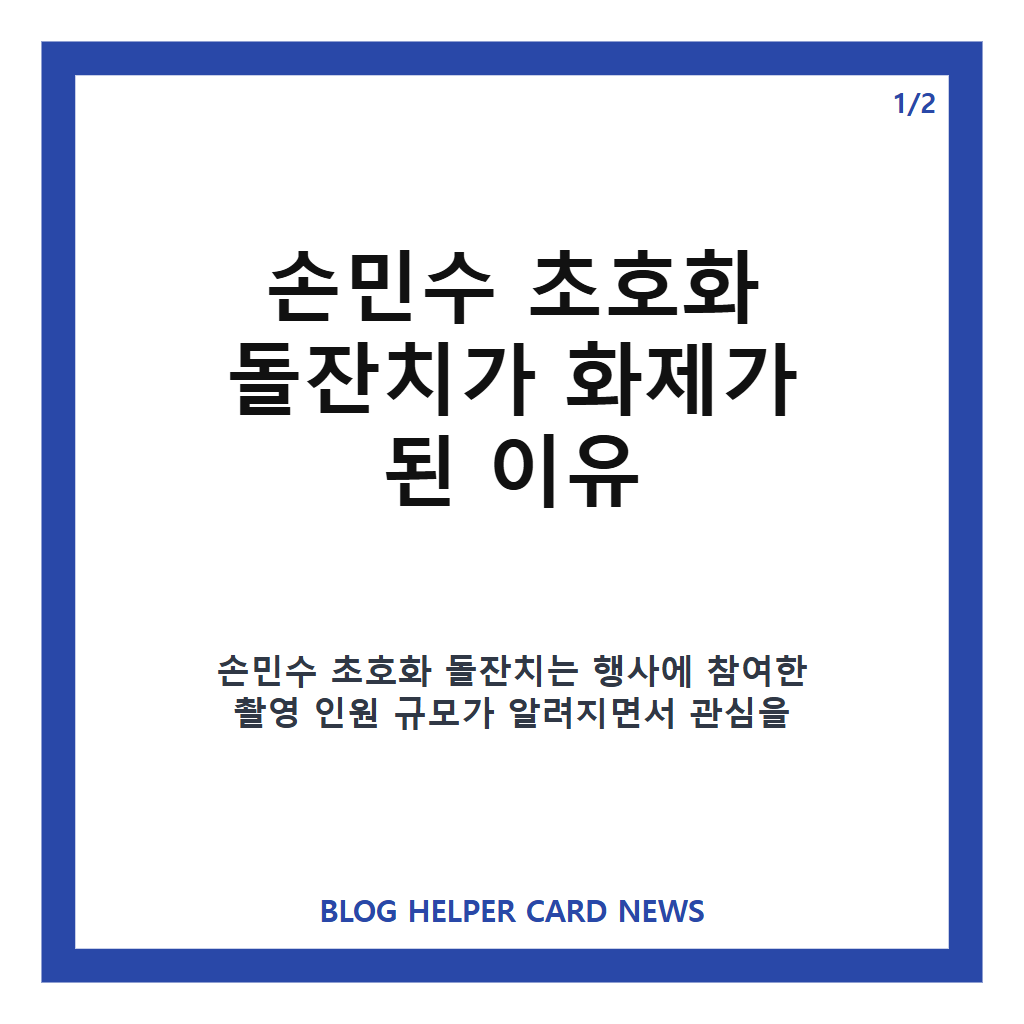 손민수 초호화 돌잔치, 임라라 쌍둥이 돌잔치 비하인드 정리 카드뉴스 1