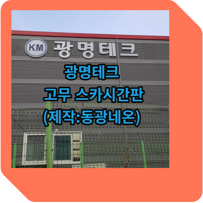 스카시간판