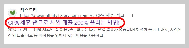 검색 결과에서는 이렇게 제목 형식으로 노출이 됩니다.