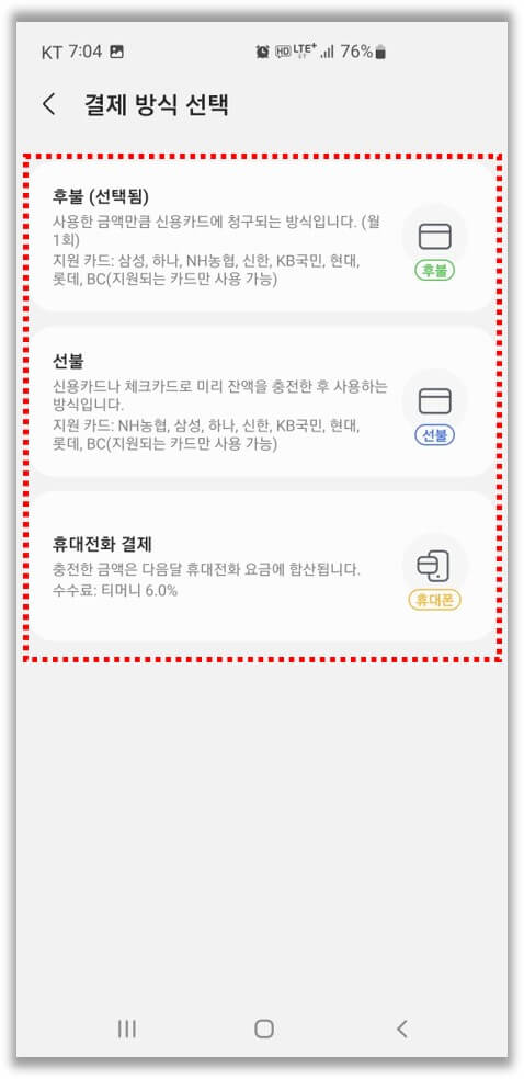 결제-방식-선택