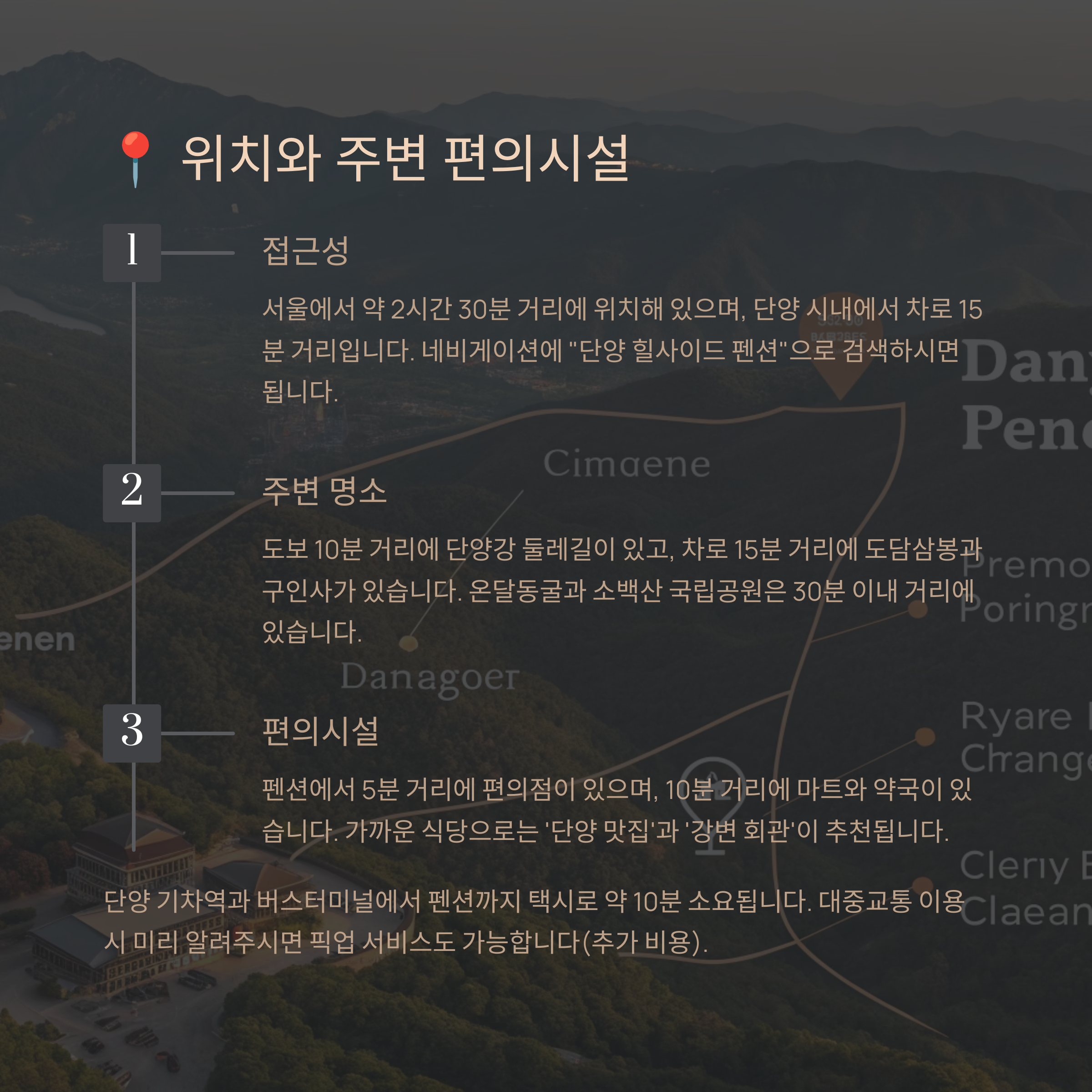 📍 위치와 주변 편의시설