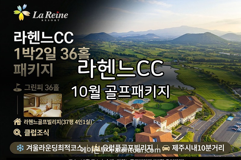 라헨느CC 골프장
