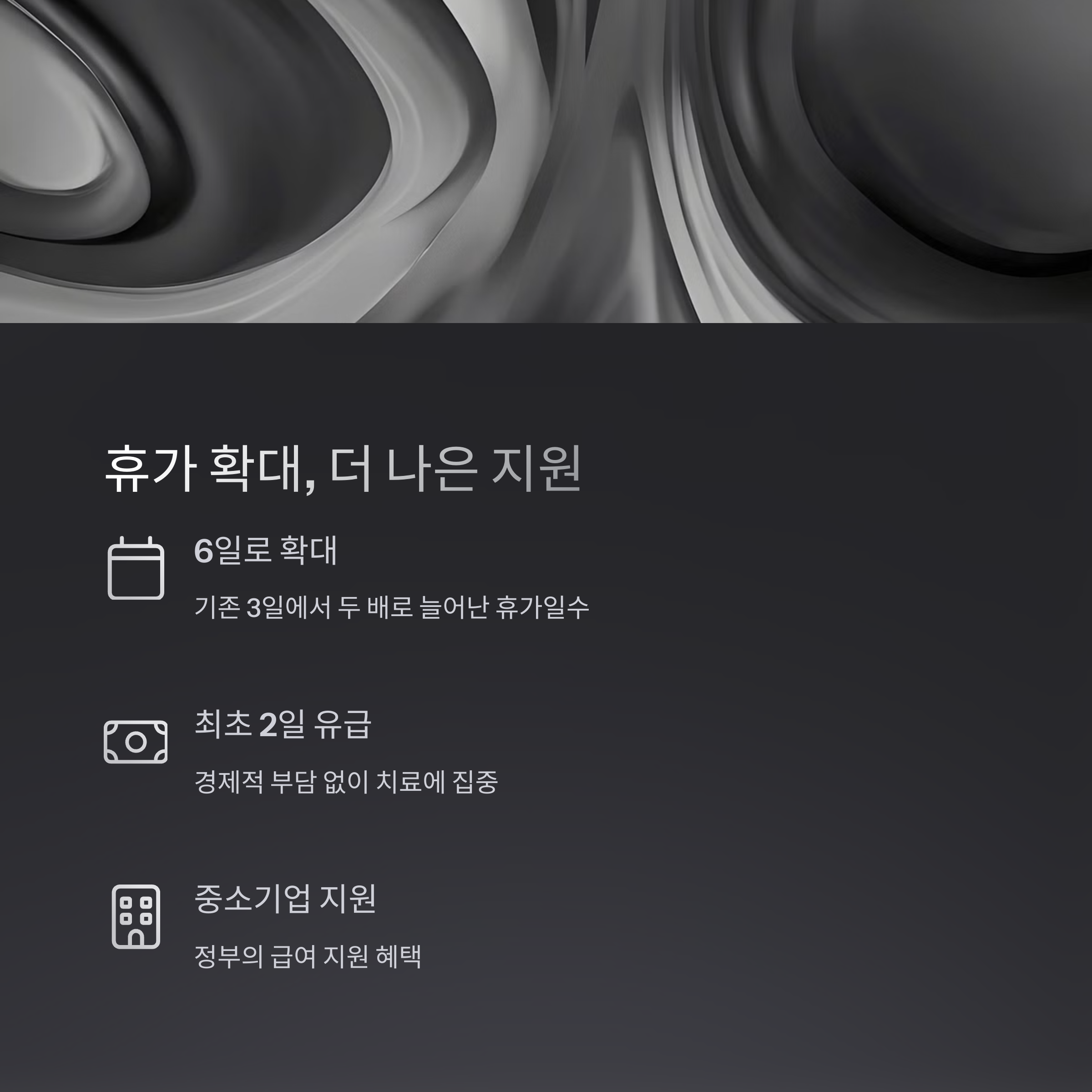 난임치료휴가 확대 지원