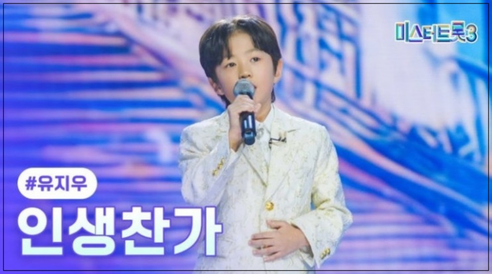 미스터트롯3 본선3차 진출자