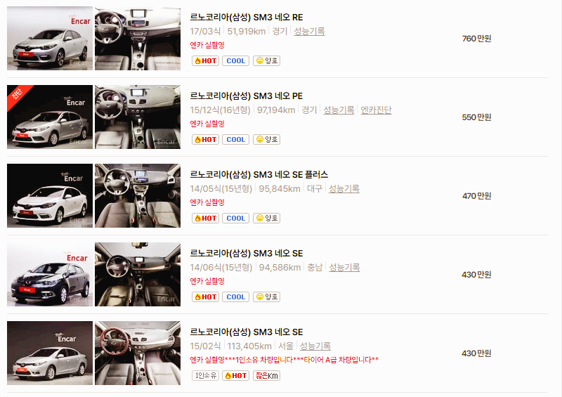 르노코리아 SM3 중고차 가격 시세표 24년 10월 기준