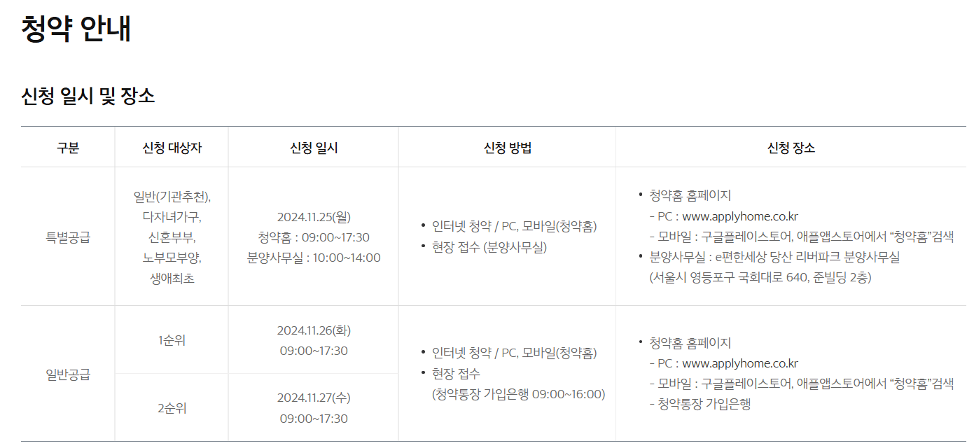 e편한세상 당산 리버파크 분양가 청약 모델하우스