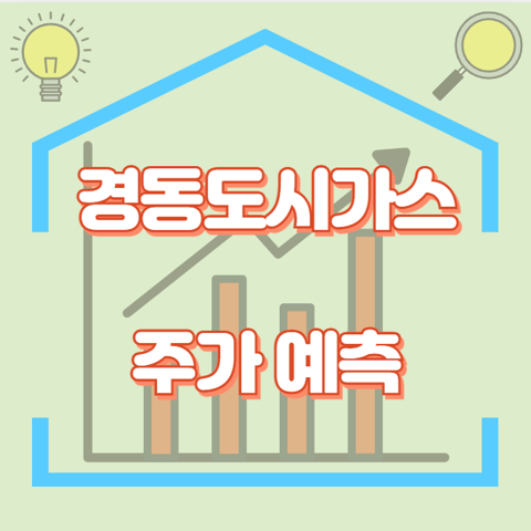 경동도시가스_썸네일