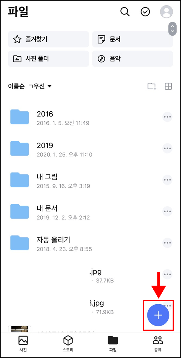 네이버 MYBOX 다운로드