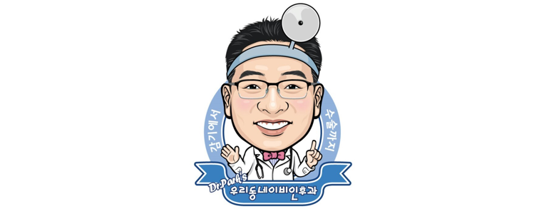 부산 서구 이비인후과
