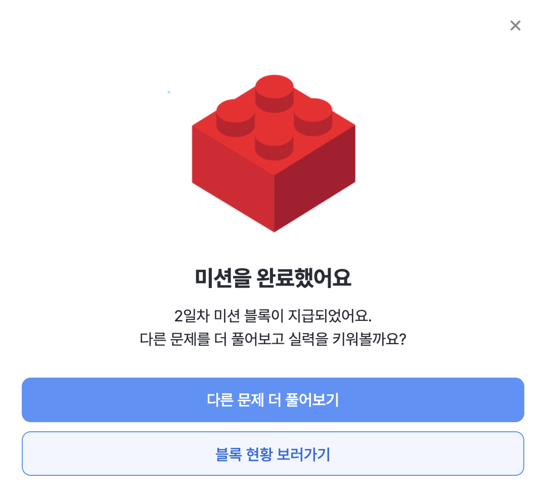 미션 완료 모습이다.