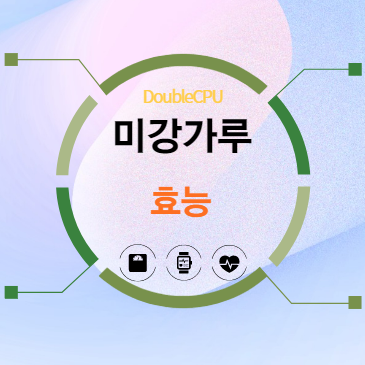 미강가루 효능 탐구