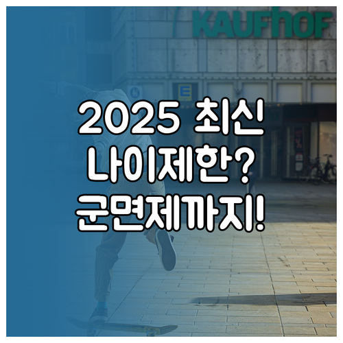 청년도약계좌 2025년 나이 제한과 ..