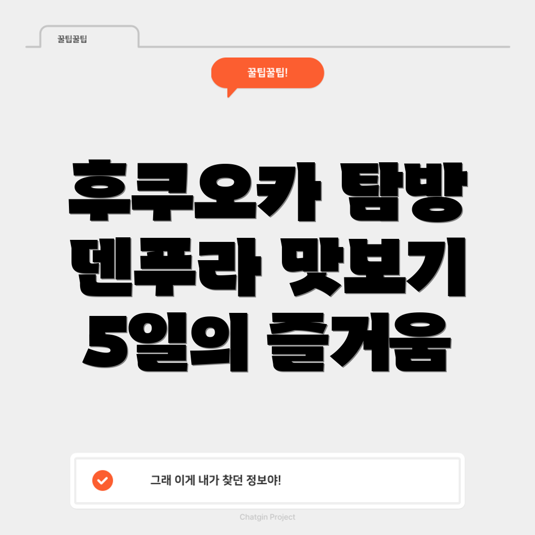 후쿠오카 덴푸라