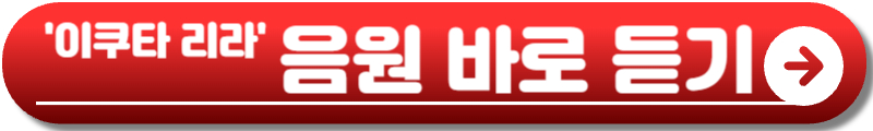 요아소비 이쿠타 리라