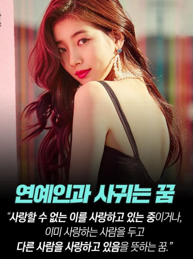 연예인-사귀는꿈