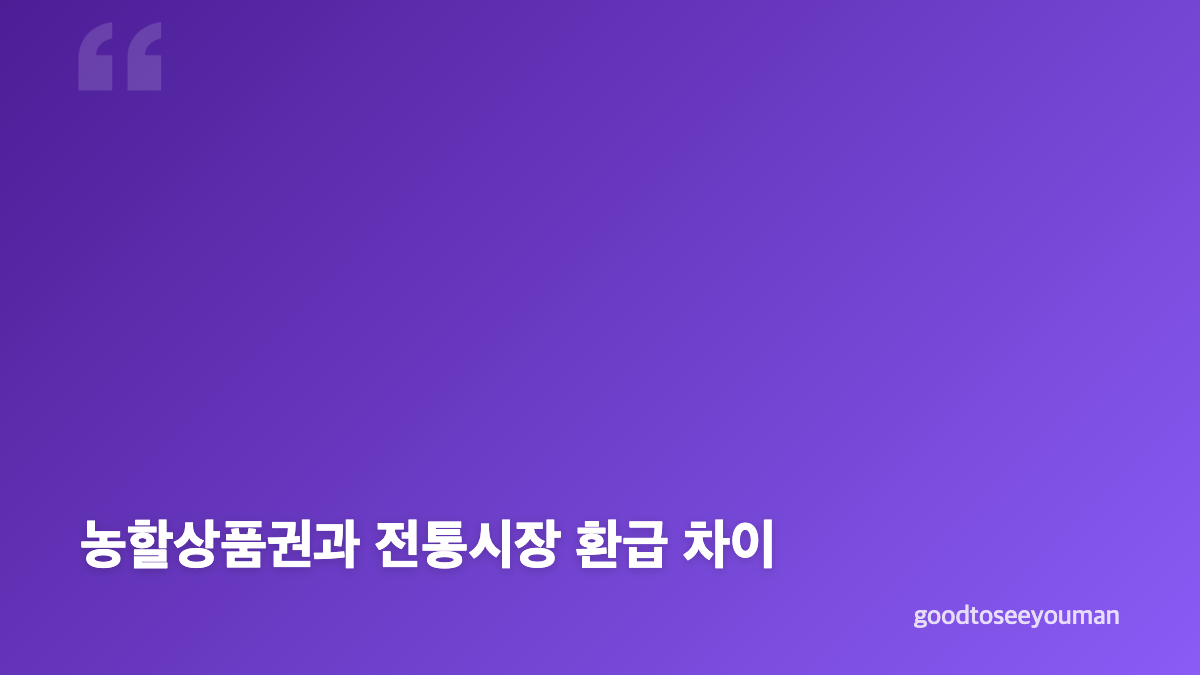 2026 추석 농수산물 할인 일정과 혜택