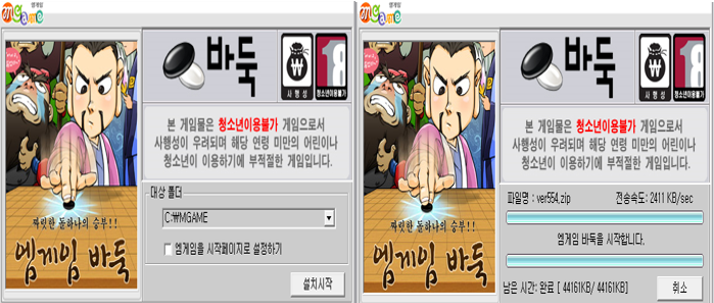 엠게임바둑-설치방법