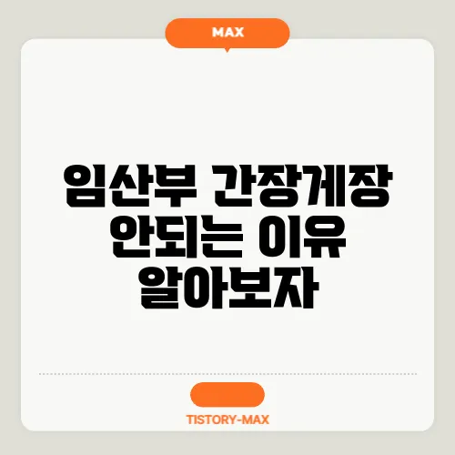 임산부 간장게장 안되는 이유 알아보자