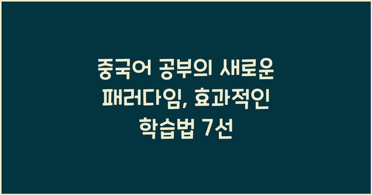 중국어 공부