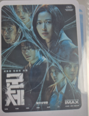 군체 영화, 포토플레이 티켓.