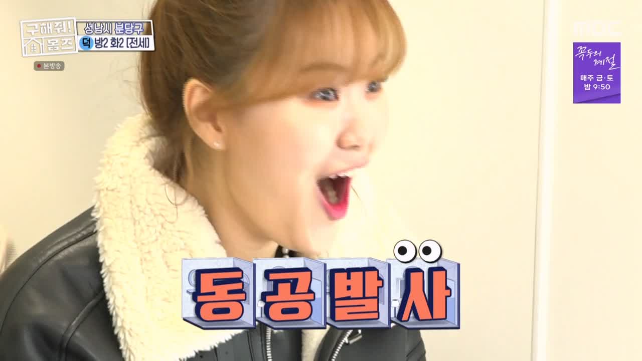 구해줘홈즈 성남시 분당구 대장동 <이 집이 안 될 턱이 있나> 매물 가격 및 구조 인테리어 리모델링 최종선택 소개 다시보기