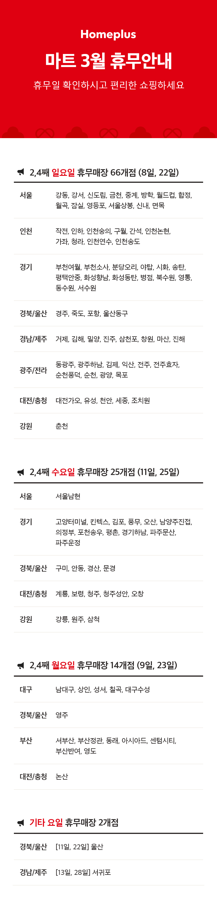 26년 3월 휴무 안내
