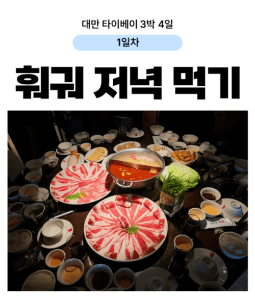 대만-타이베이-3박-4일-일정-추천-예스진지-단수이-당일치기