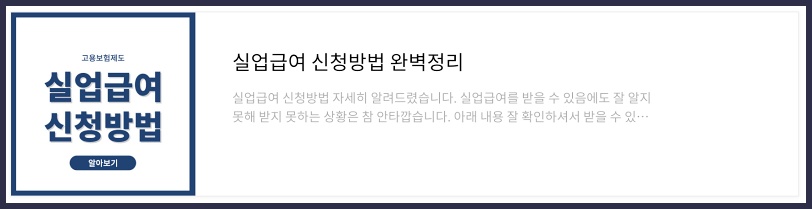 실업급여 신청방법