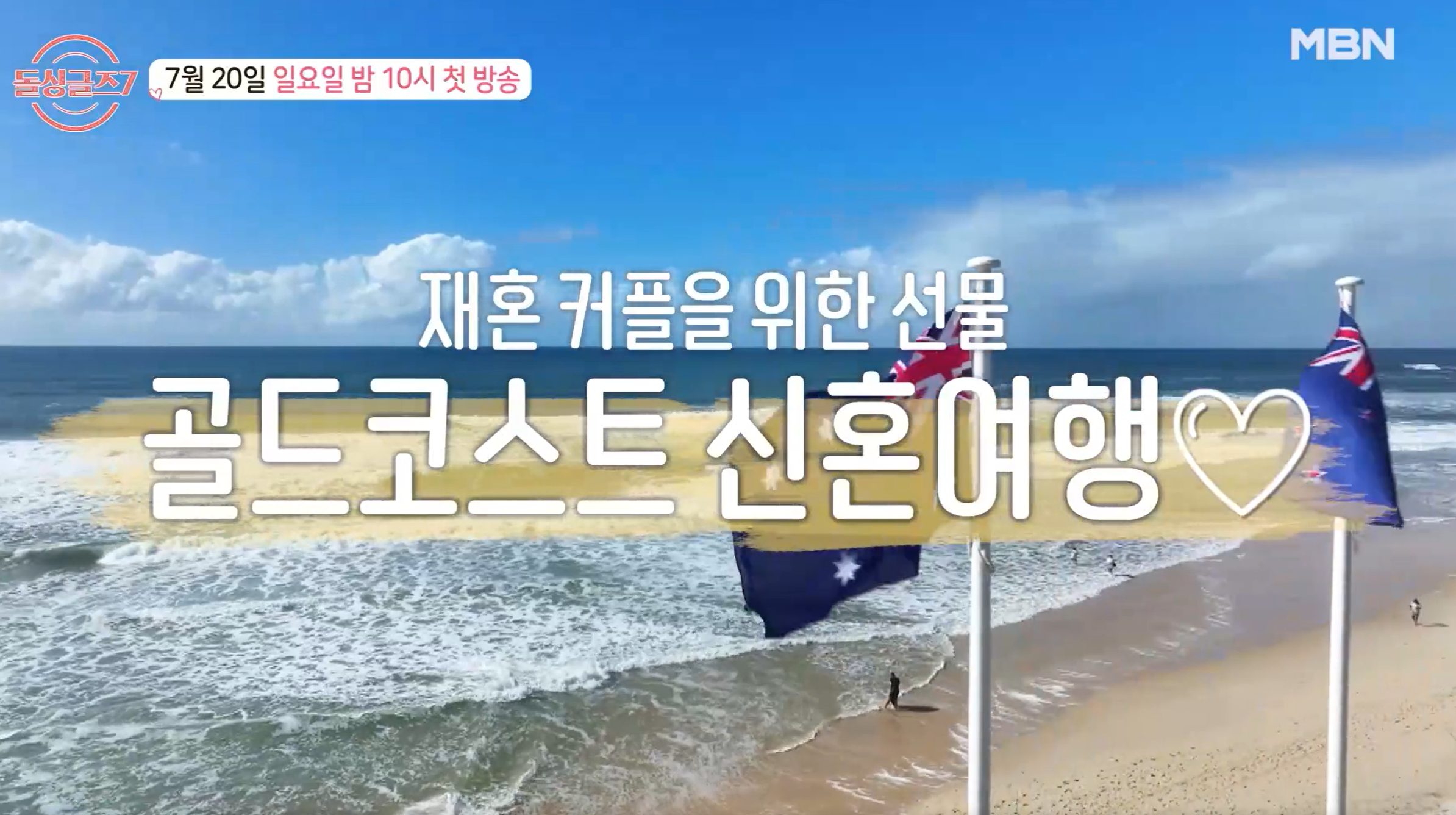 돌싱글즈7 출연진