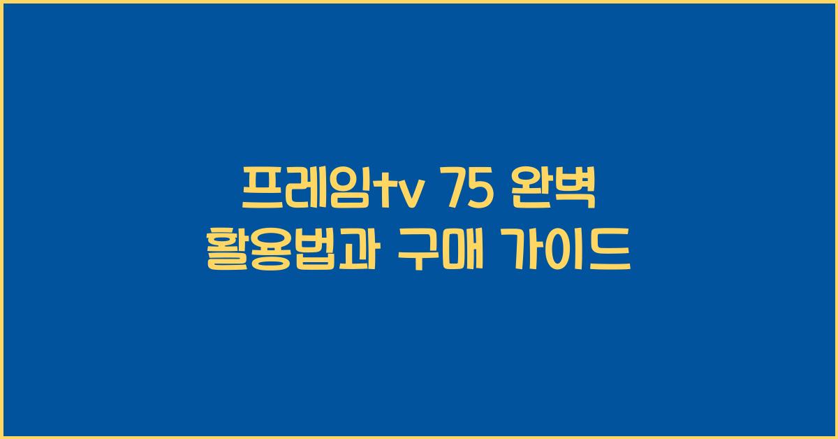 프레임tv 75