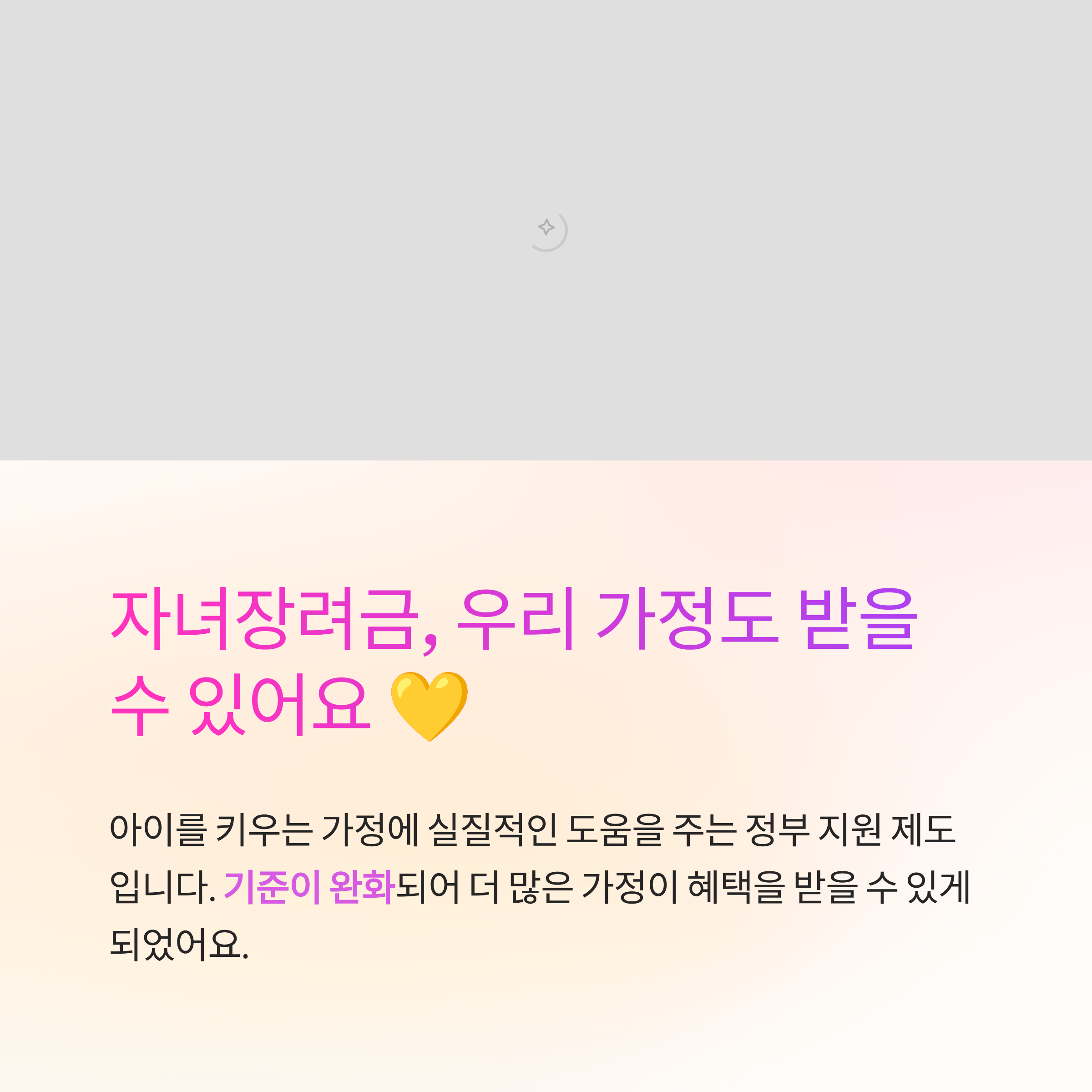 자녀장려금 대상일까? 2026년 최신 지급 기준 &amp; 신청 방법 총정리!