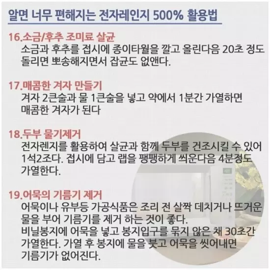 전자레인지 활용법