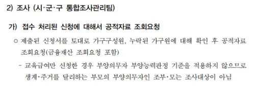 교육급여바우처신청지급일